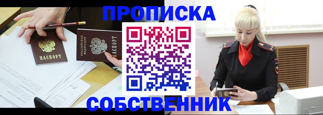 купить прописку в Тольятти