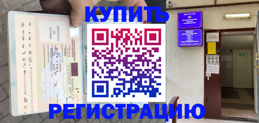 прописка в квартире в Тольятти